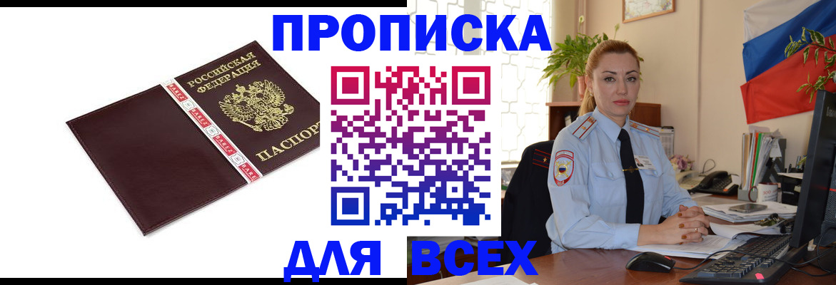 временная регистрация купить в Саратовской области