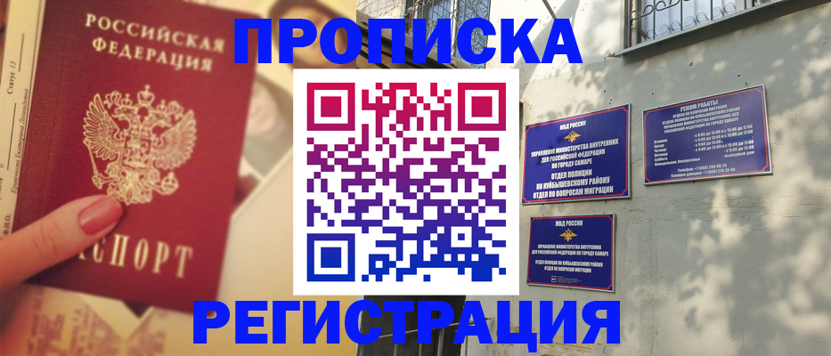 прописка штамп в Саратовской области